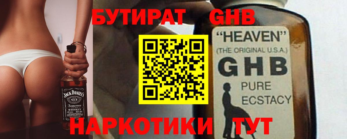 Протвино  БУТИРАТ 99%  Вход с VPN 