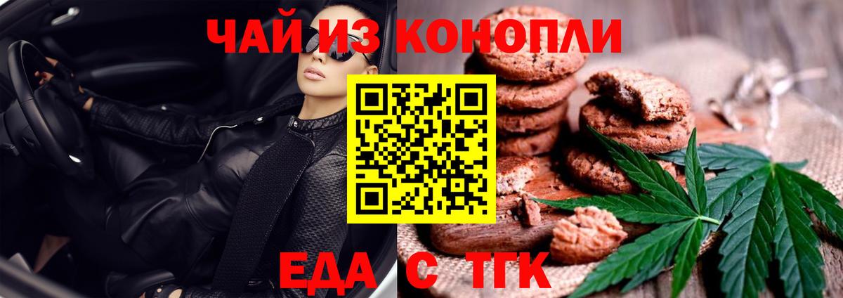 Протвино  Cannafood конопля  Вход с VPN 