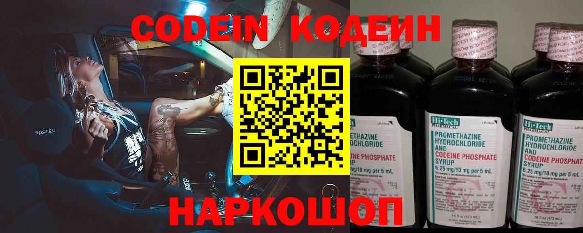 наркошоп  Codein Purple Drank  Вход с VPN  Протвино 