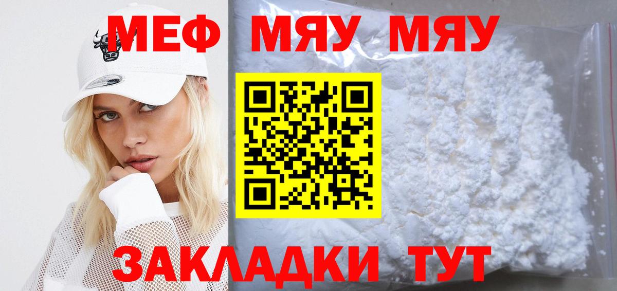 Протвино  МЕФ мяу мяу  Вход с VPN 