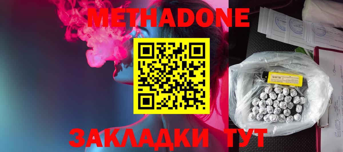 Метадон мёд Протвино